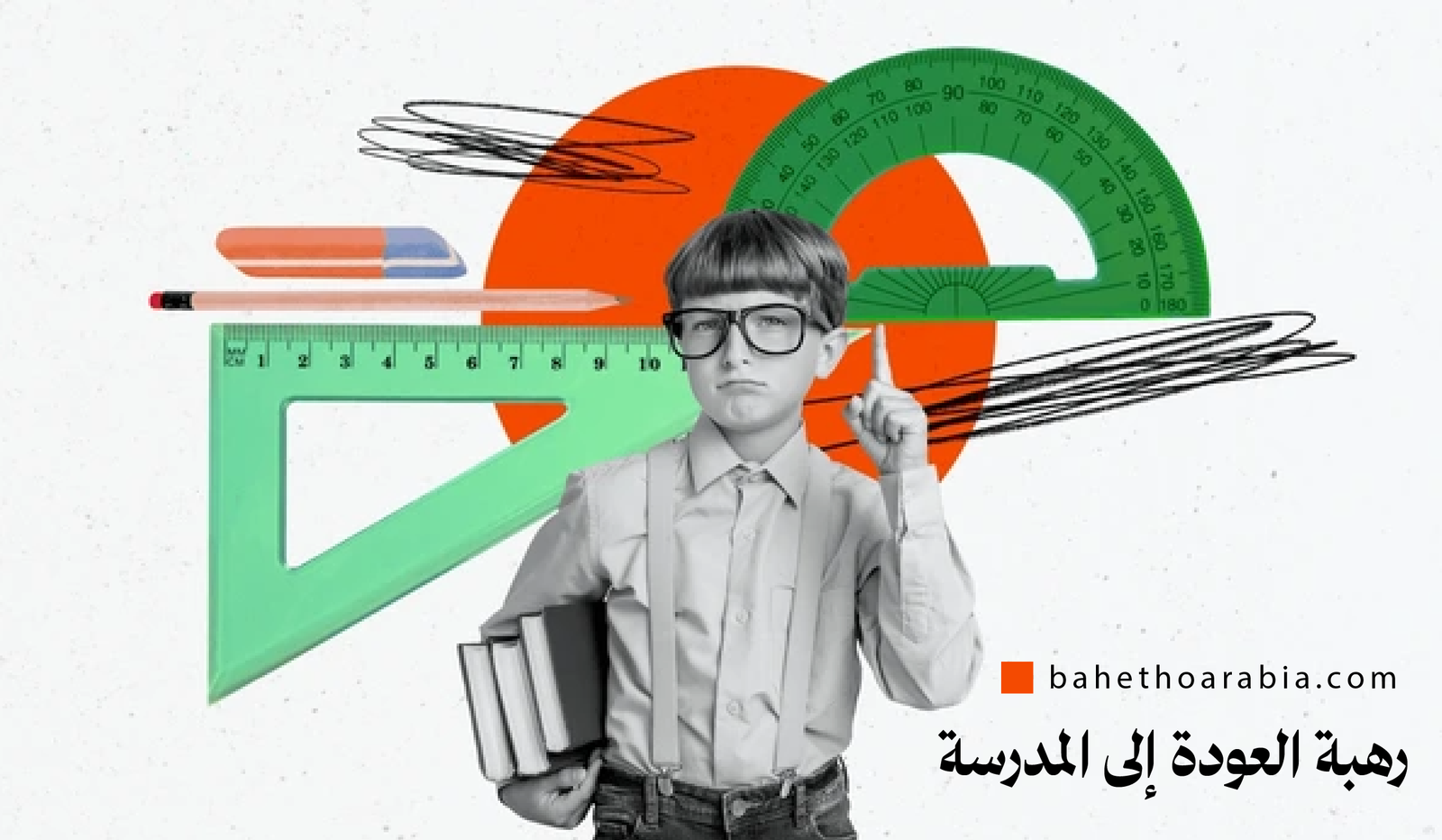 كيفية التخلص من رهبة العودة إلى المدرسة: إستراتيجيات عملية