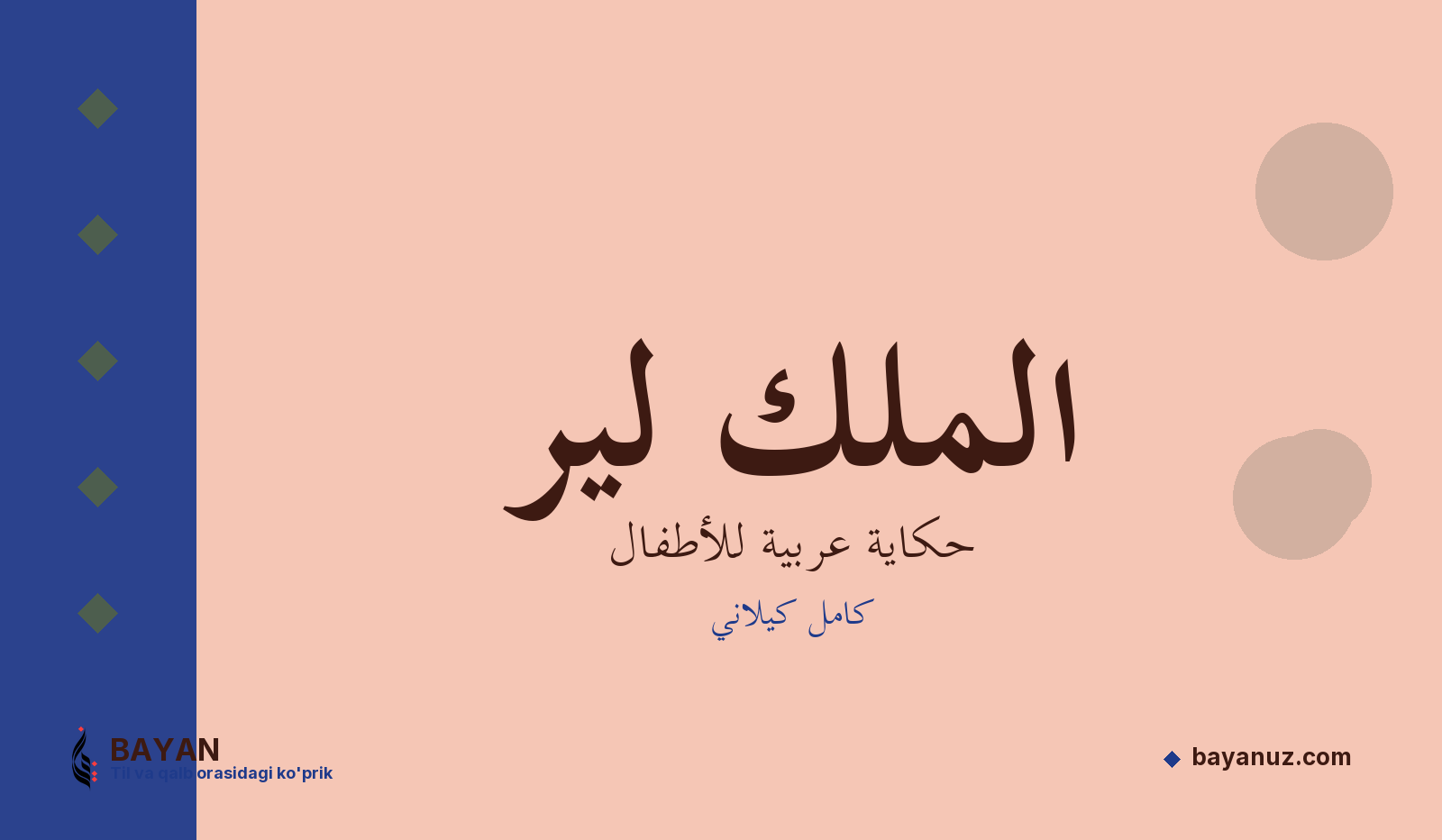 الملك لير