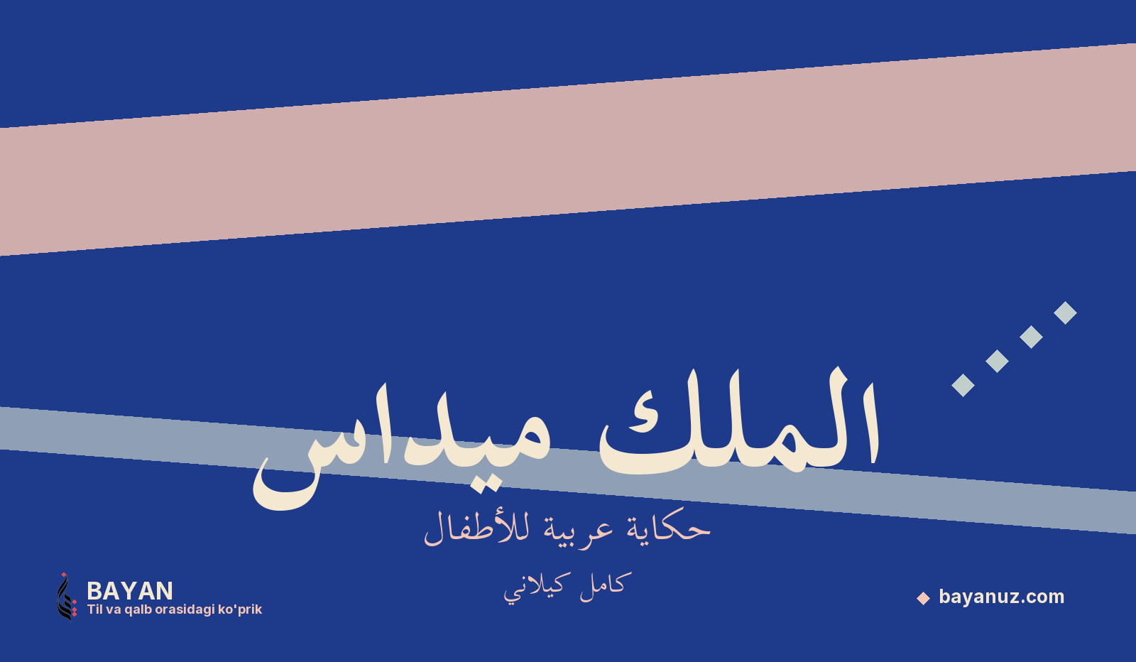 الملك ميداس