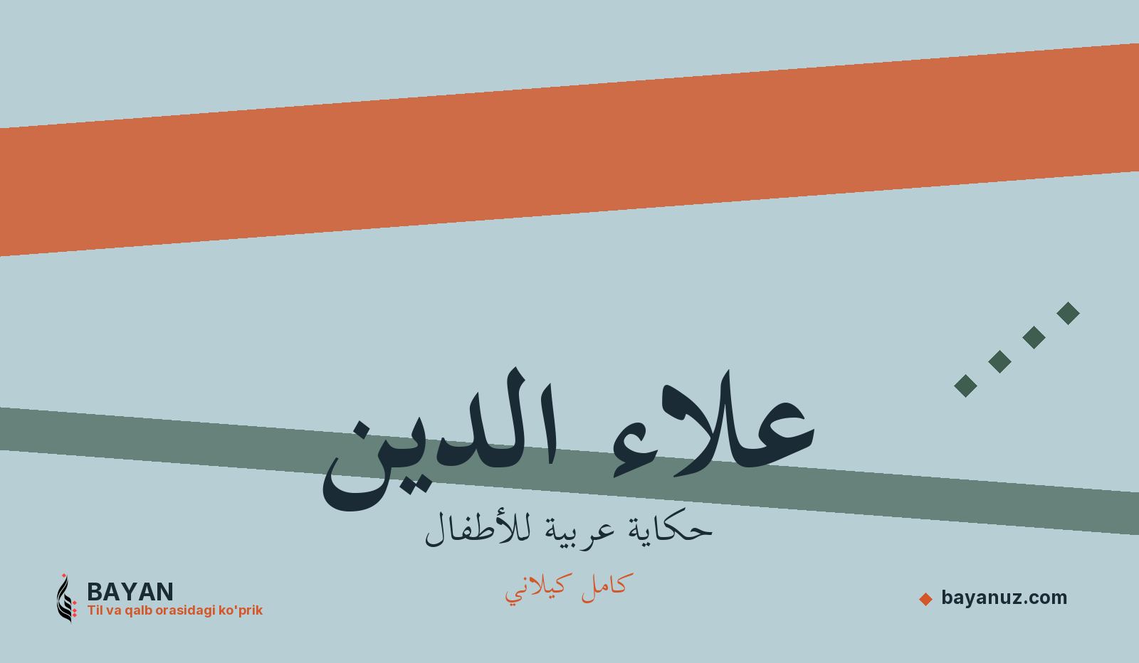 علاء الدين