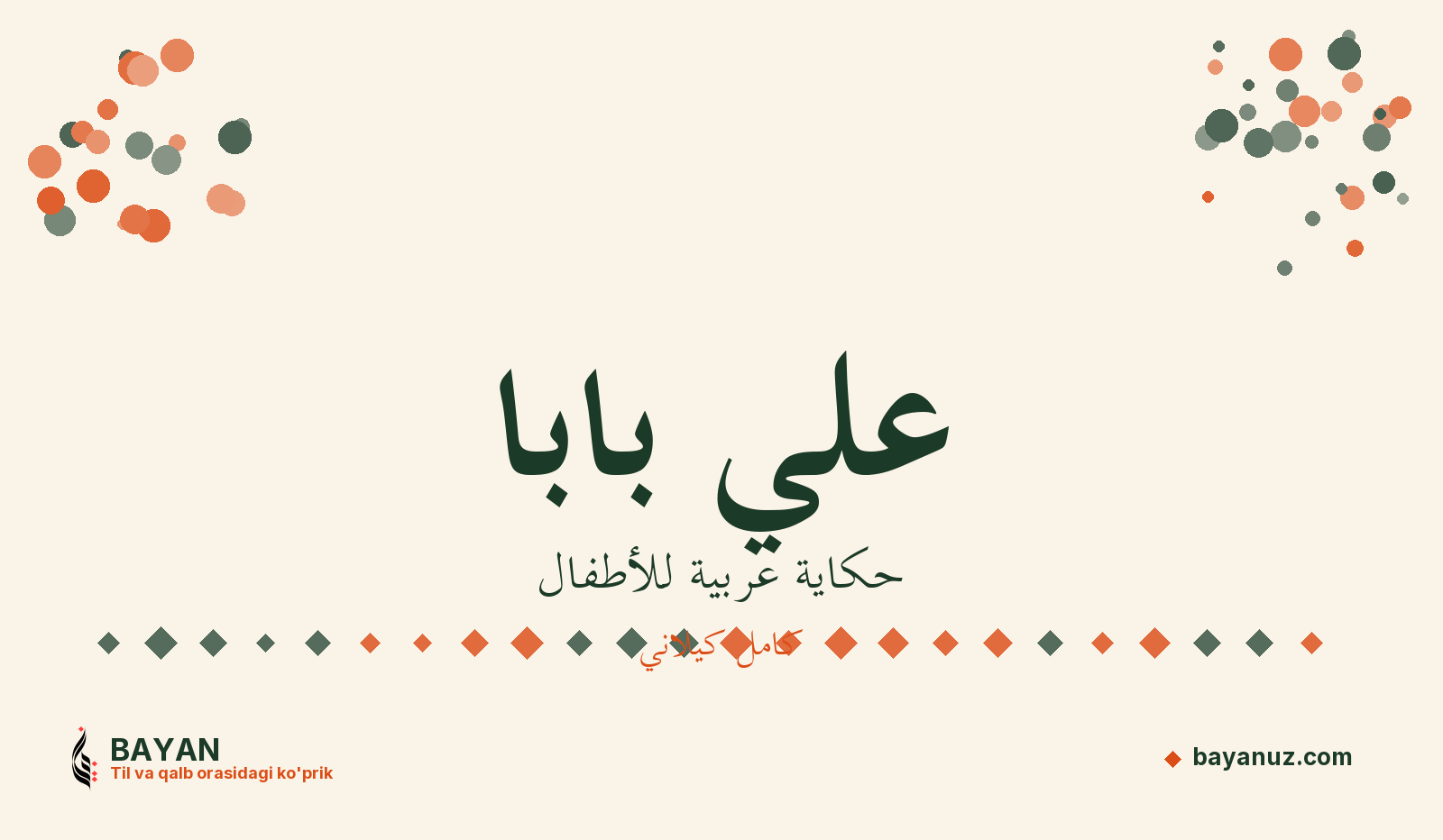 علي بابا