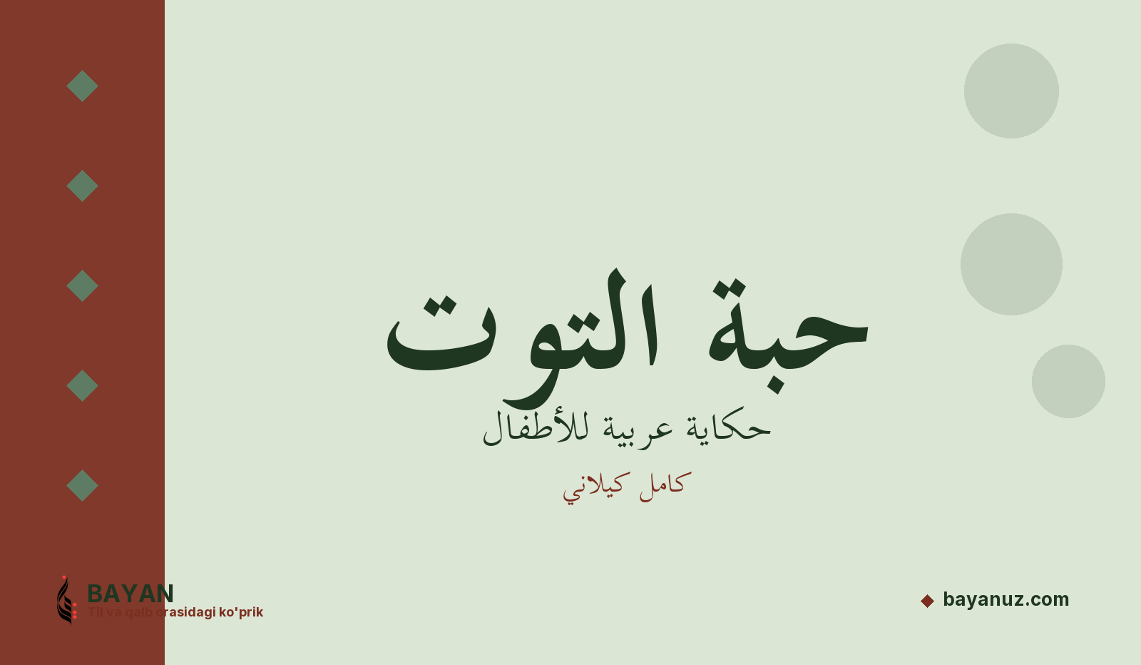 حبة التوت