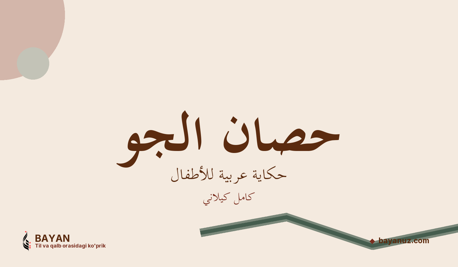 حصان الجو