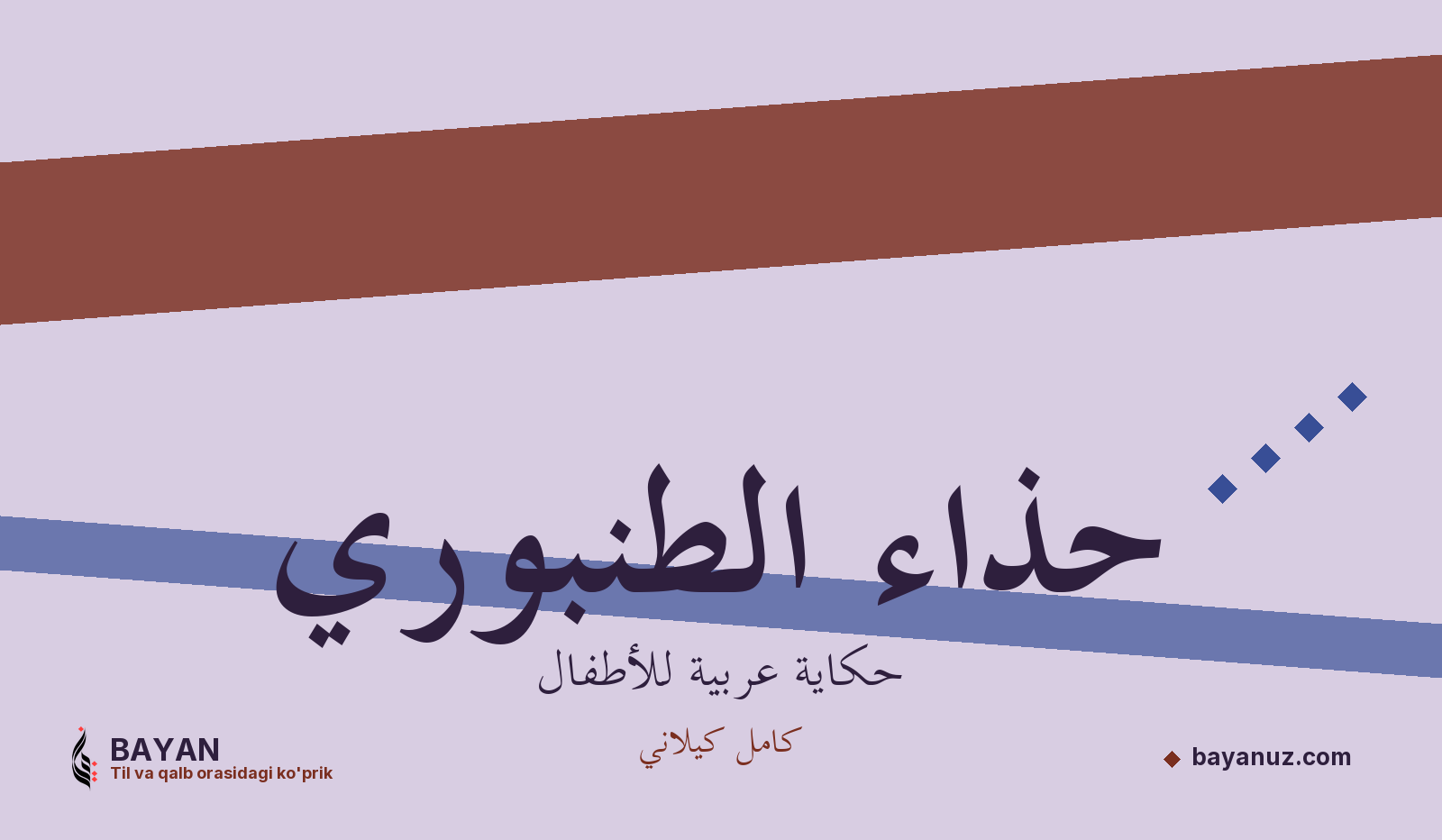 حذاء الطنبوري