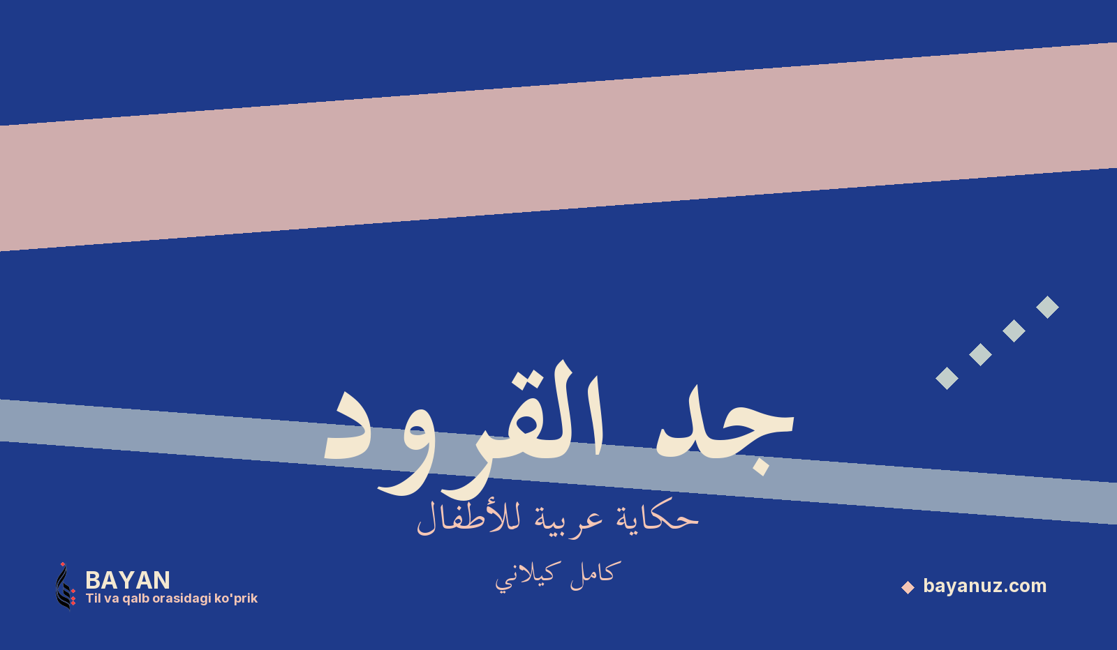 جد القرود