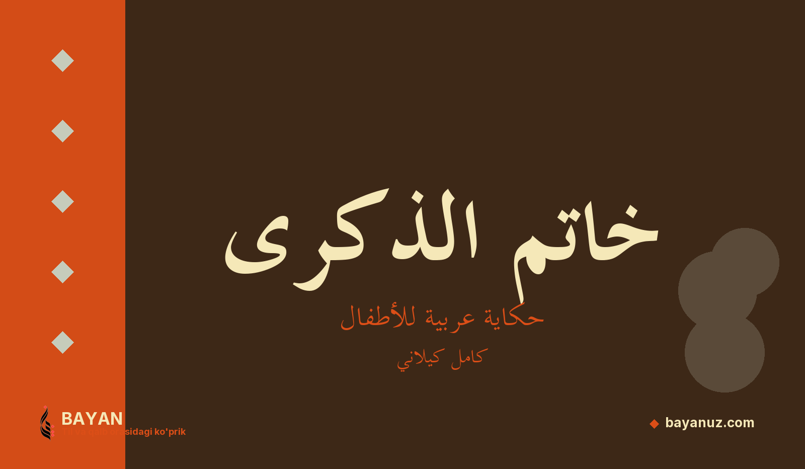 خاتم الذكرى