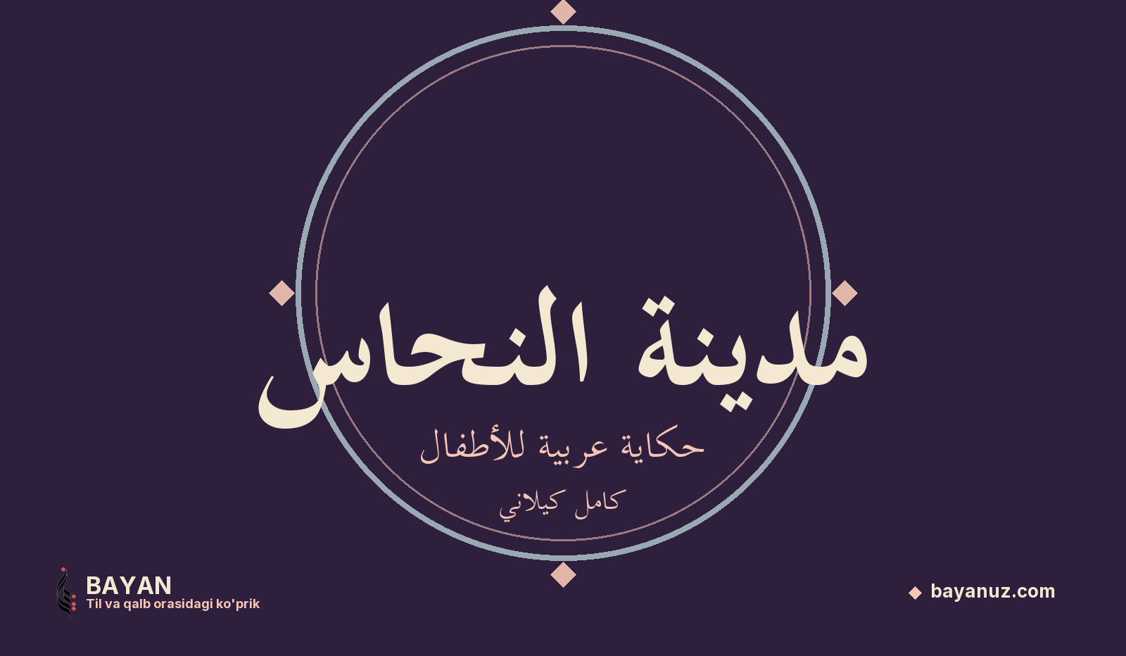 مدينة النحاس