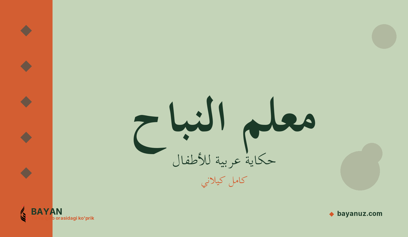 معلم النباح