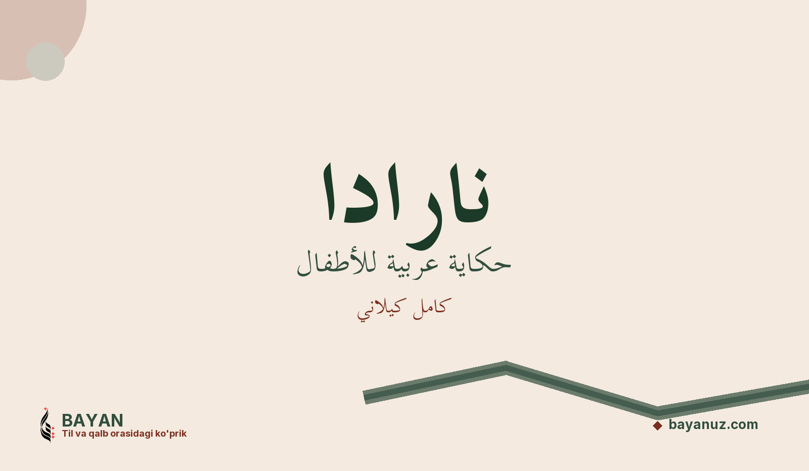 نارادا