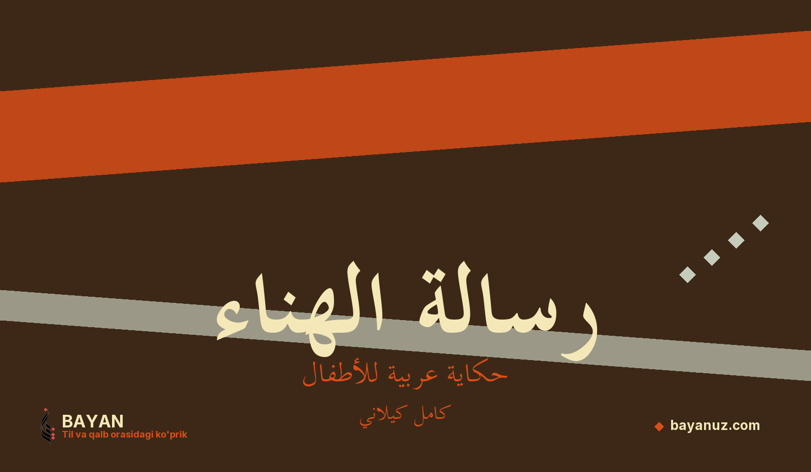 رسالة الهناء