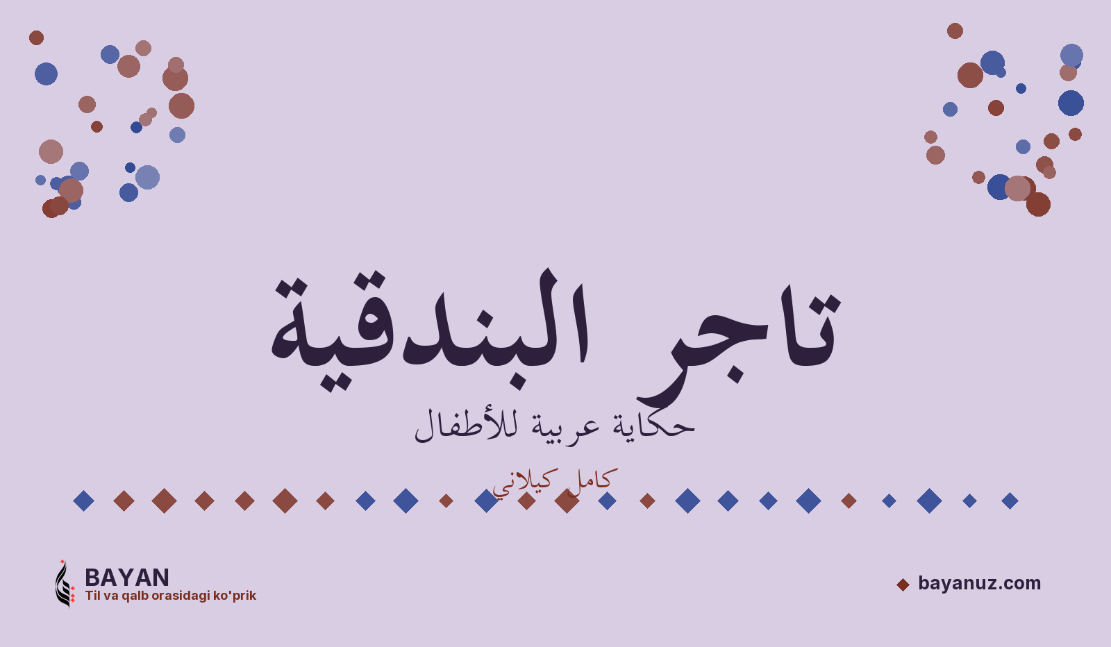 تاجر البندقية