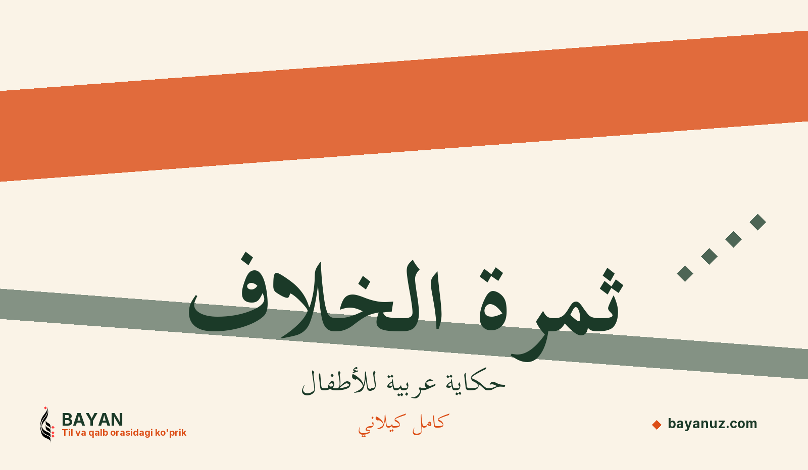 ثمرة الخلاف